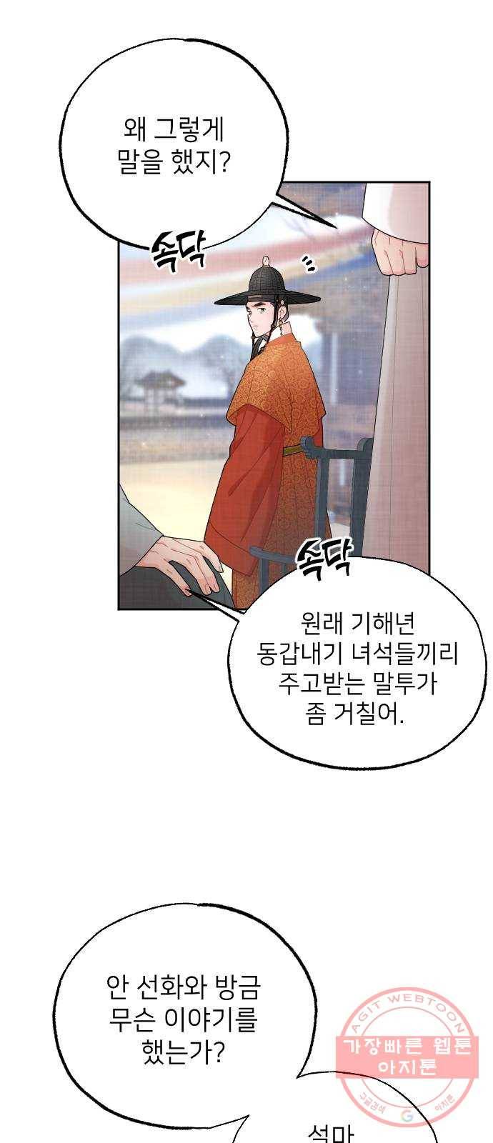 홍천기 15화 11