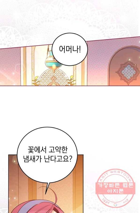 여왕 쎄시아의 반바지 75화 2