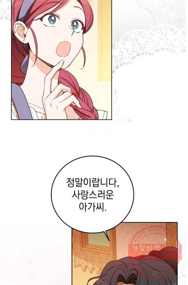 여왕 쎄시아의 반바지 75화 3