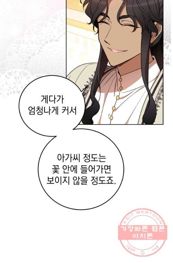 여왕 쎄시아의 반바지 75화 4