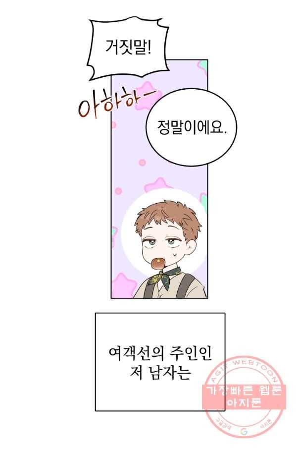 여왕 쎄시아의 반바지 75화 5
