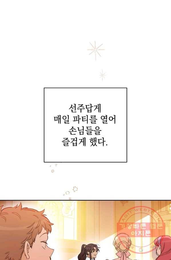 여왕 쎄시아의 반바지 75화 6