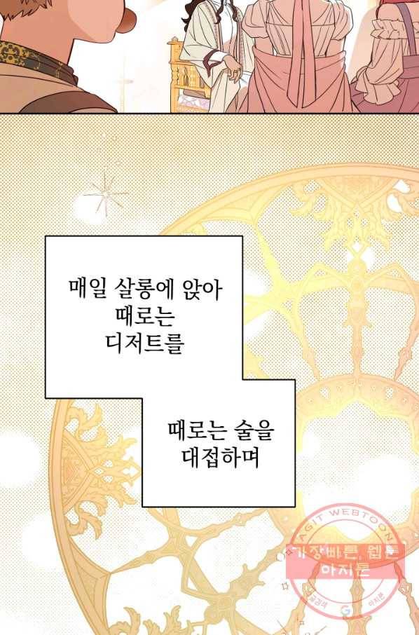 여왕 쎄시아의 반바지 75화 7