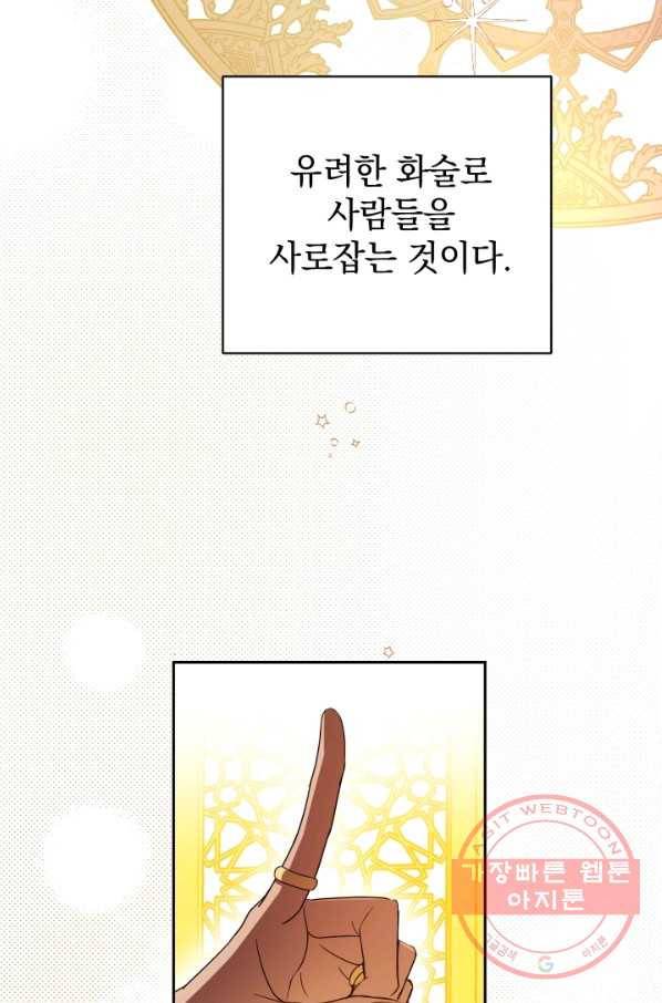 여왕 쎄시아의 반바지 75화 8