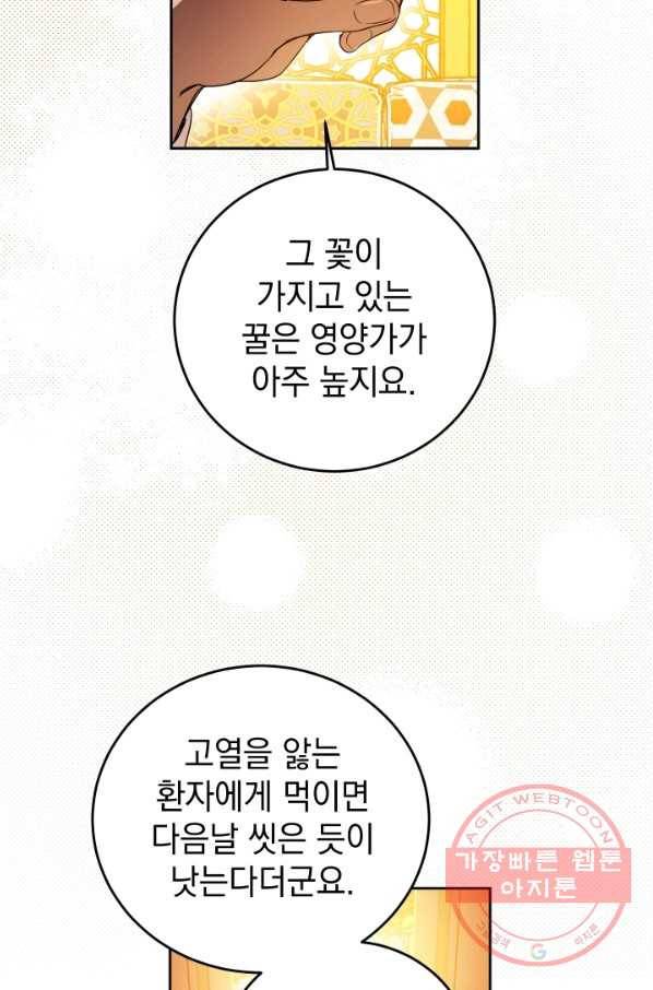 여왕 쎄시아의 반바지 75화 9