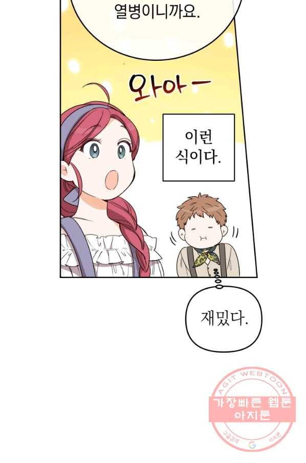 여왕 쎄시아의 반바지 75화 11