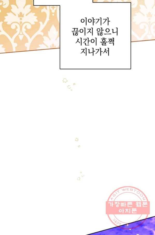 여왕 쎄시아의 반바지 75화 13