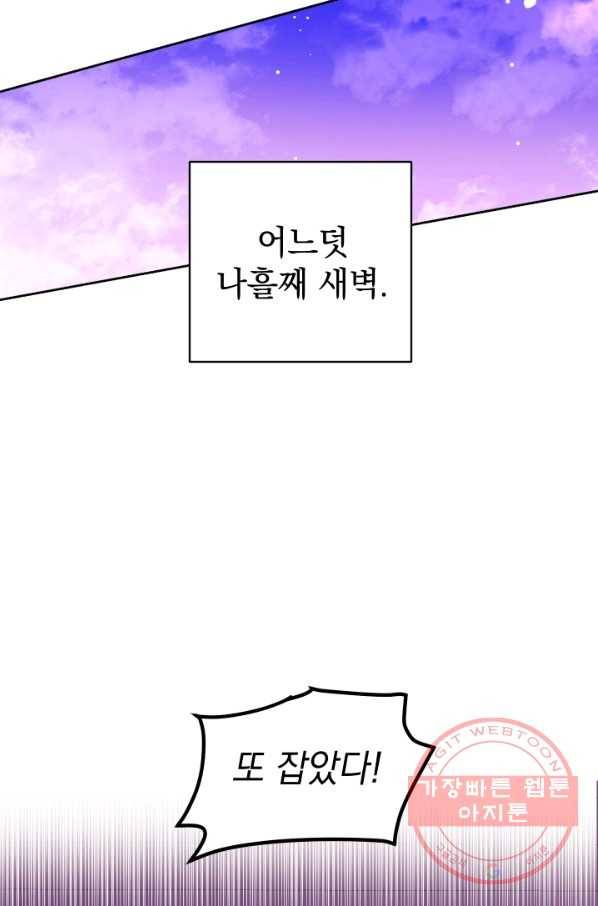 여왕 쎄시아의 반바지 75화 14