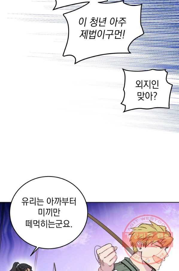 여왕 쎄시아의 반바지 75화 16
