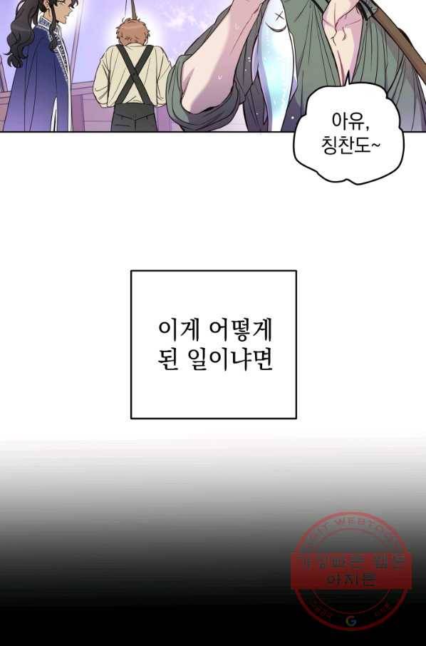 여왕 쎄시아의 반바지 75화 17