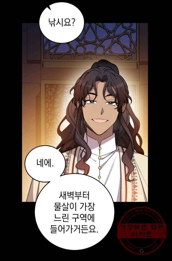 여왕 쎄시아의 반바지 75화 18