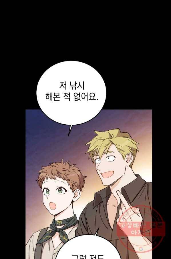 여왕 쎄시아의 반바지 75화 19
