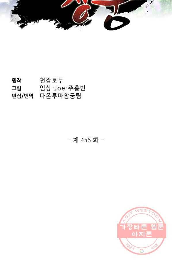 투파창궁 456화 2