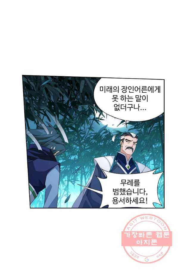투파창궁 456화 4