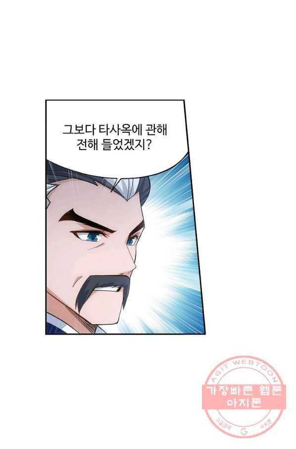 투파창궁 456화 8