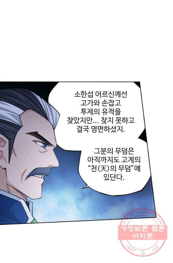 투파창궁 456화 10