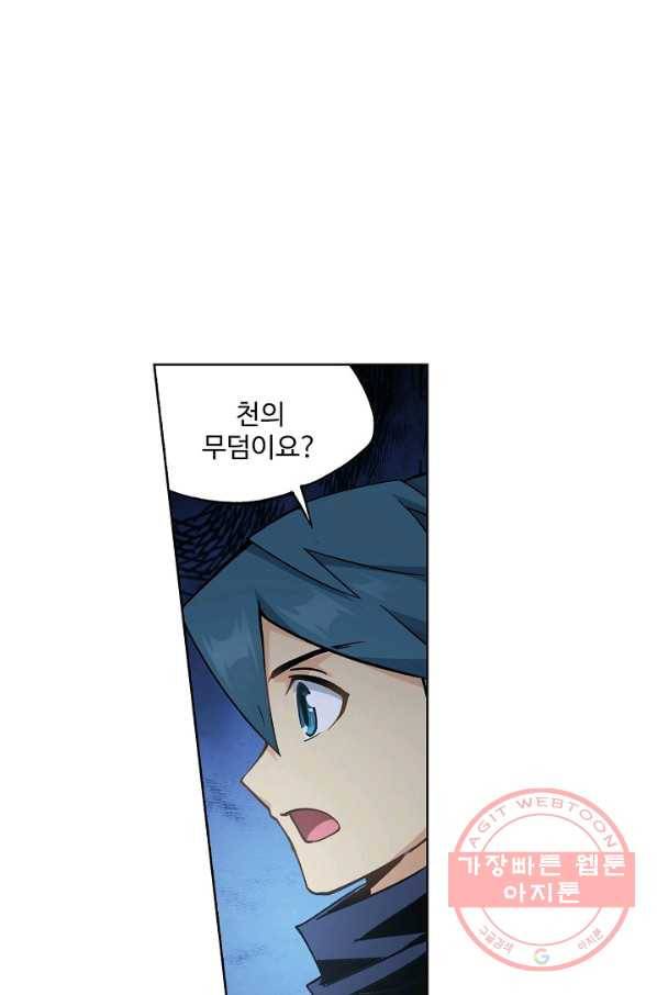 투파창궁 456화 11