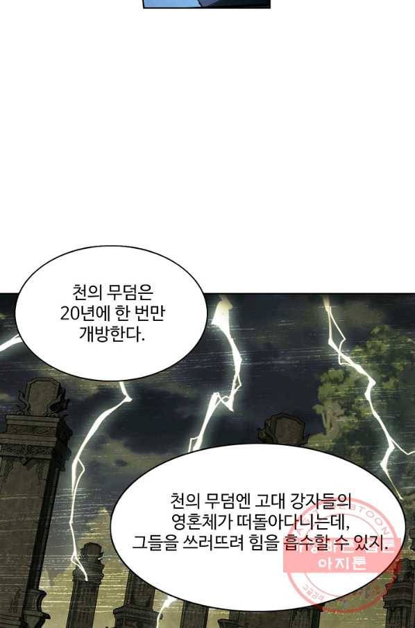 투파창궁 456화 12