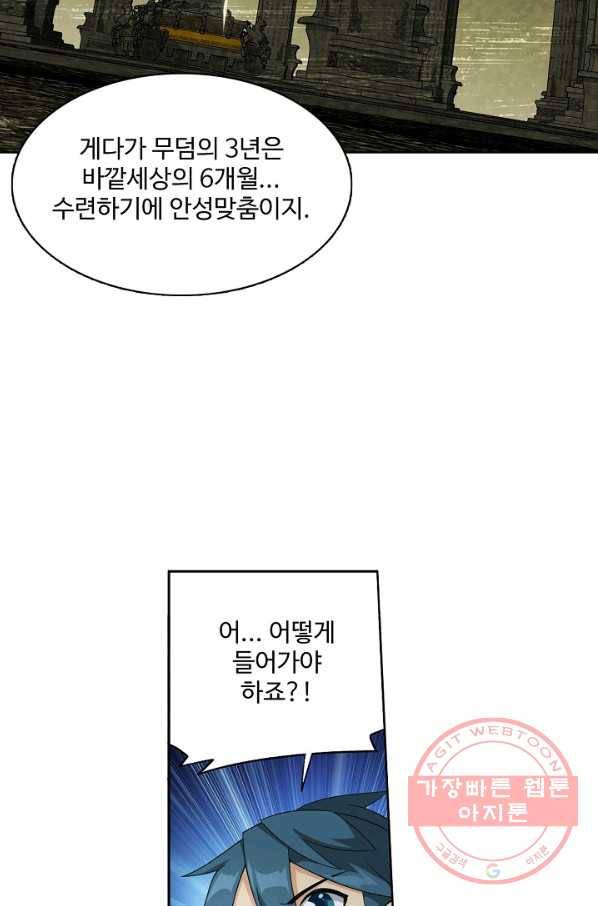 투파창궁 456화 13