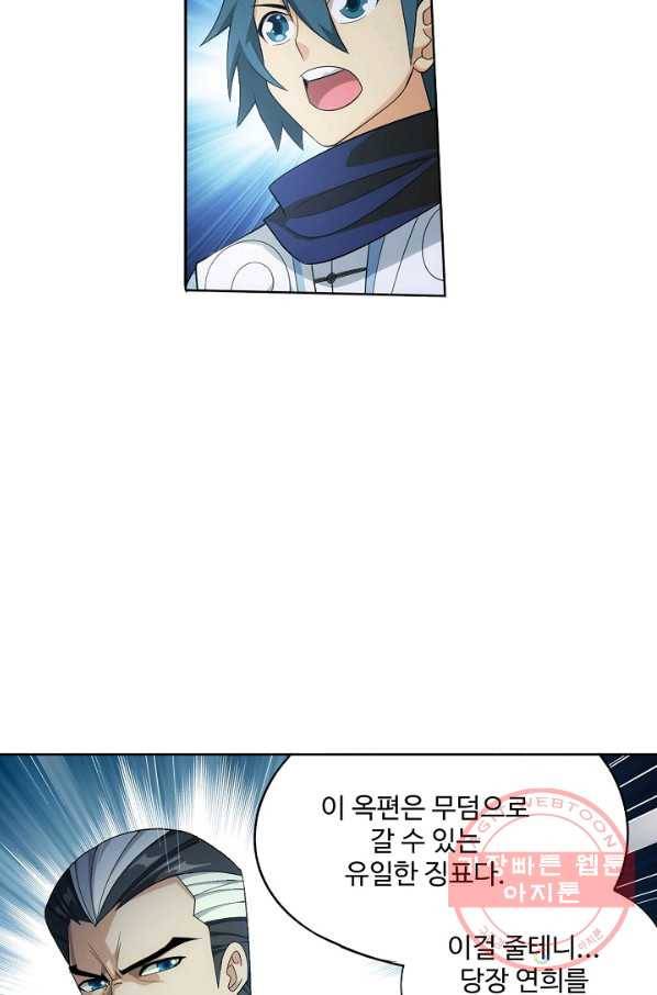 투파창궁 456화 14