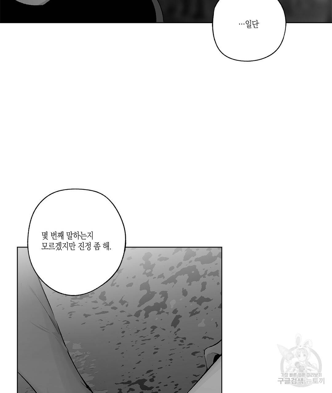 라디오 스톰 75화 4