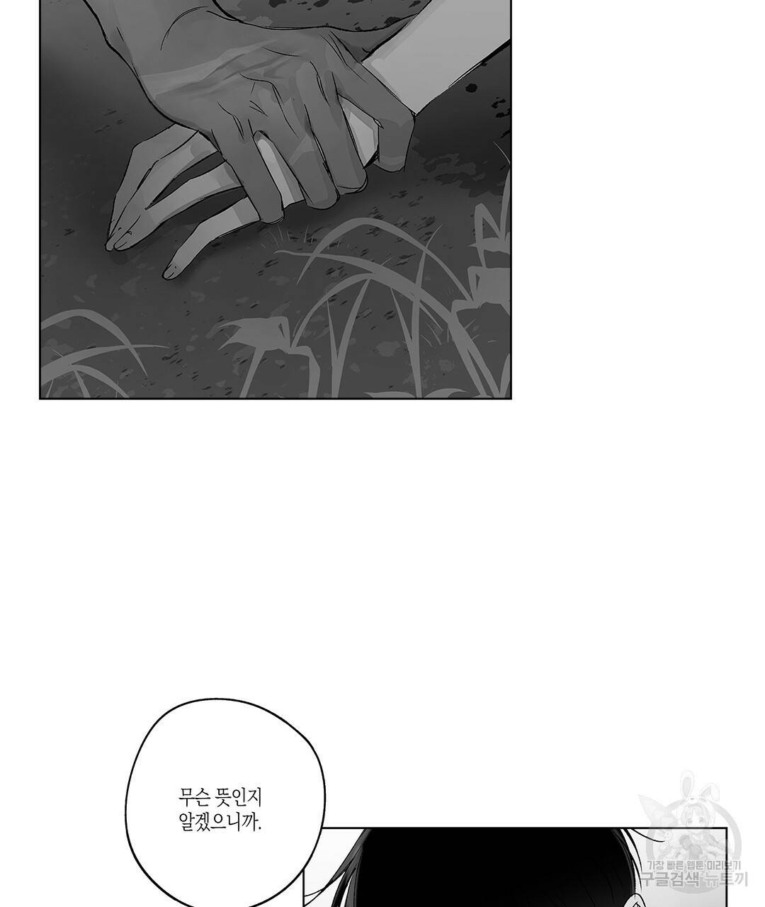 라디오 스톰 75화 5