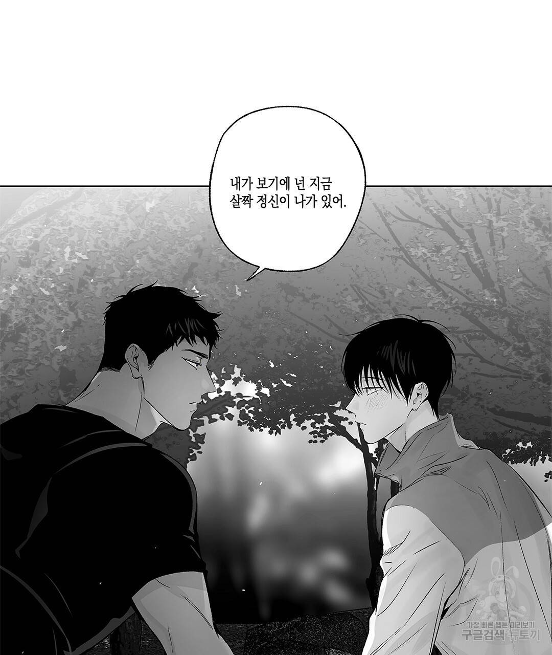 라디오 스톰 75화 8
