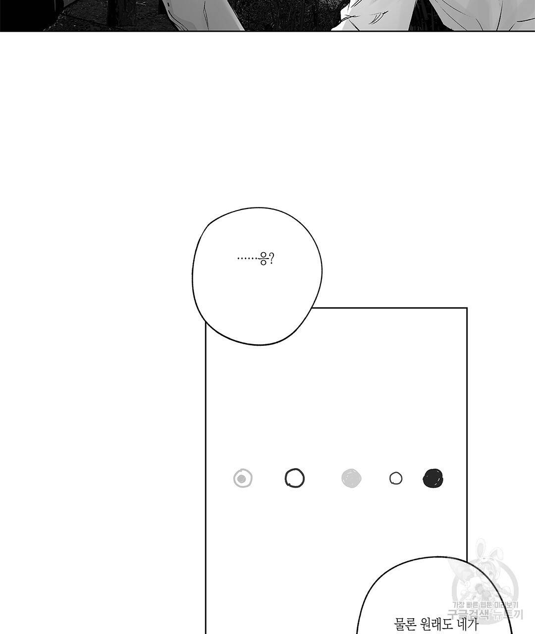라디오 스톰 75화 9