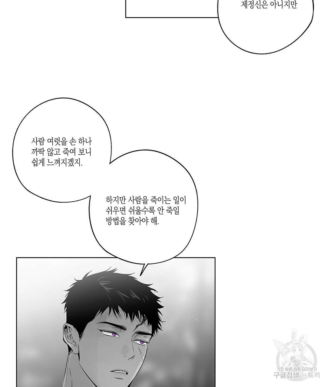 라디오 스톰 75화 10