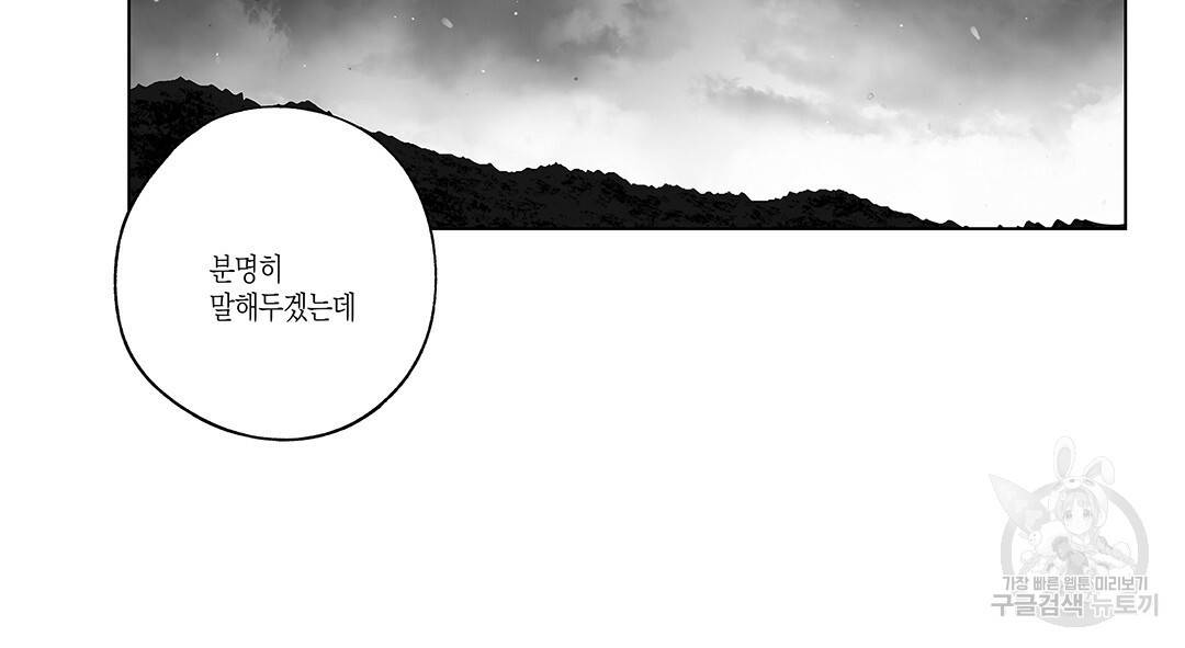 라디오 스톰 75화 12