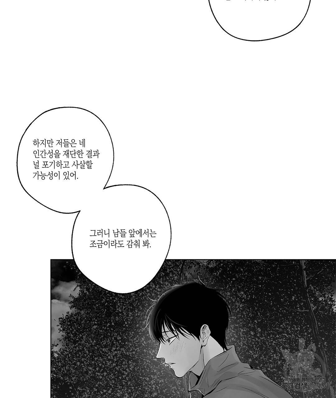 라디오 스톰 75화 14