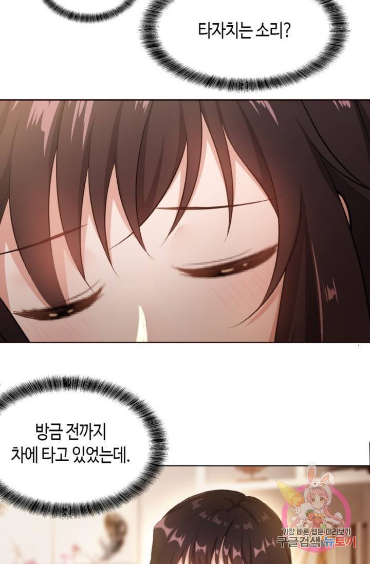 용의주도 대표님의 연애 게임 4화 4
