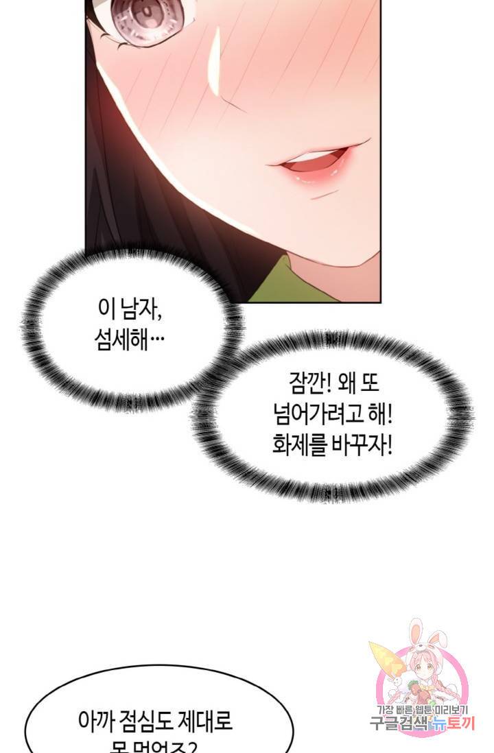 용의주도 대표님의 연애 게임 4화 10