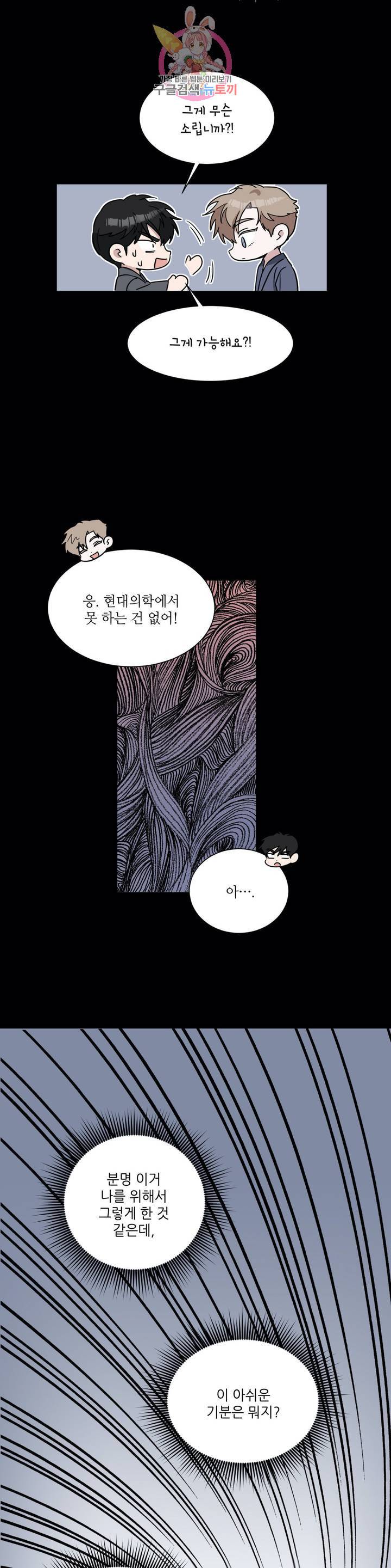 원테이크 47화 외전 3화 10