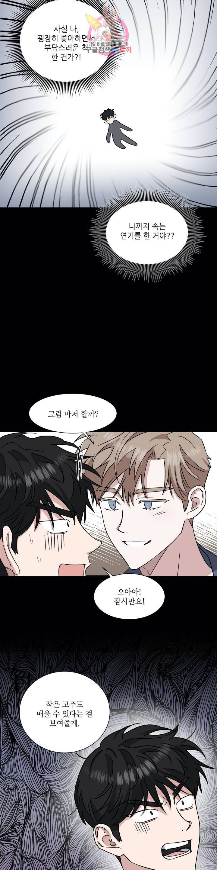 원테이크 47화 외전 3화 11