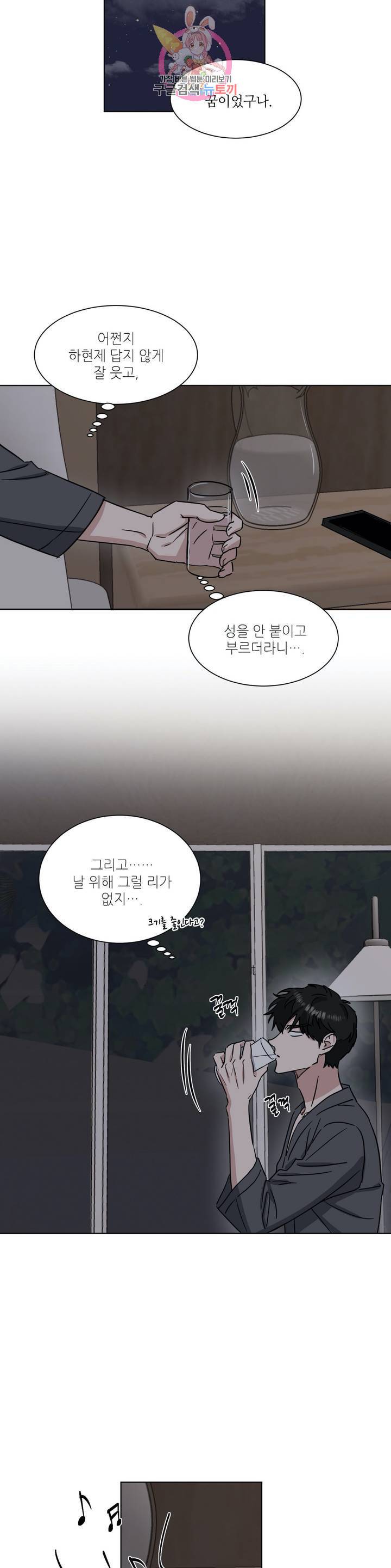 원테이크 47화 외전 3화 14