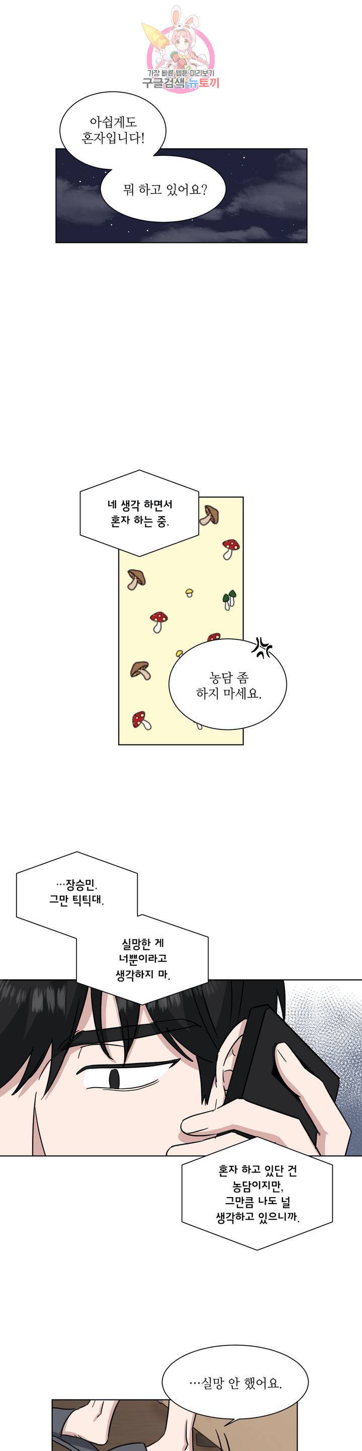 원테이크 47화 외전 3화 16