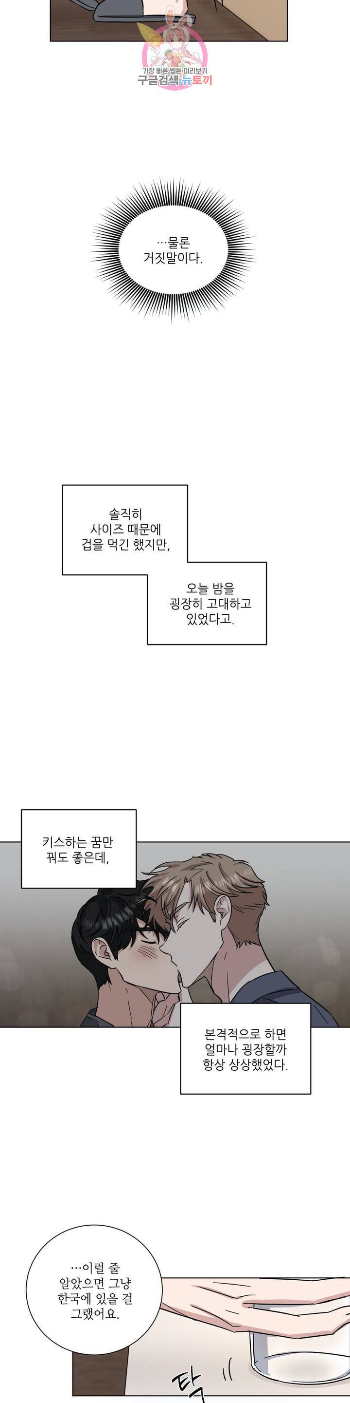 원테이크 47화 외전 3화 17