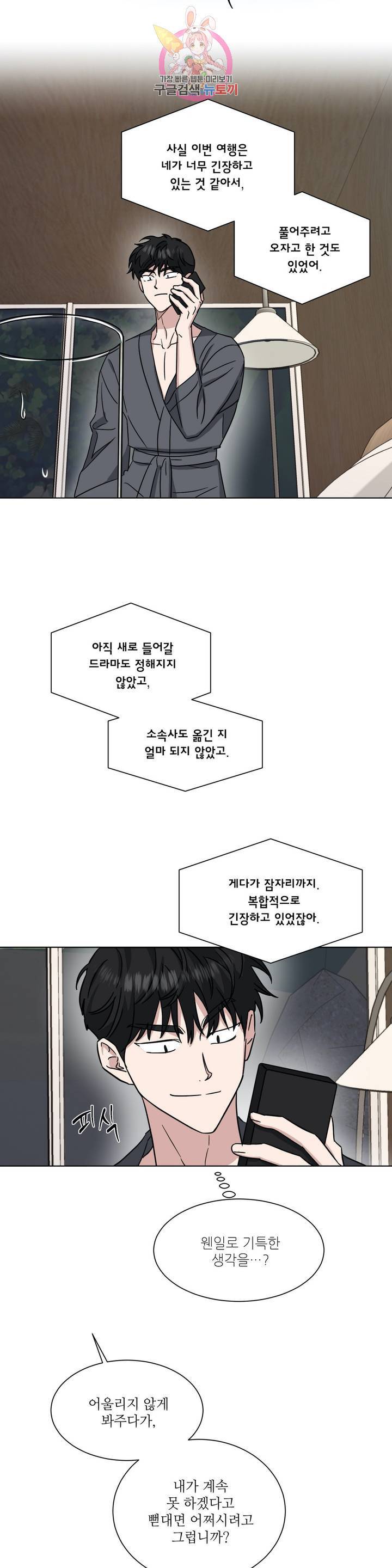 원테이크 47화 외전 3화 18