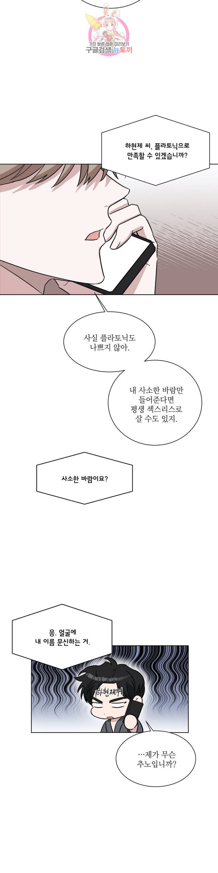 원테이크 47화 외전 3화 19