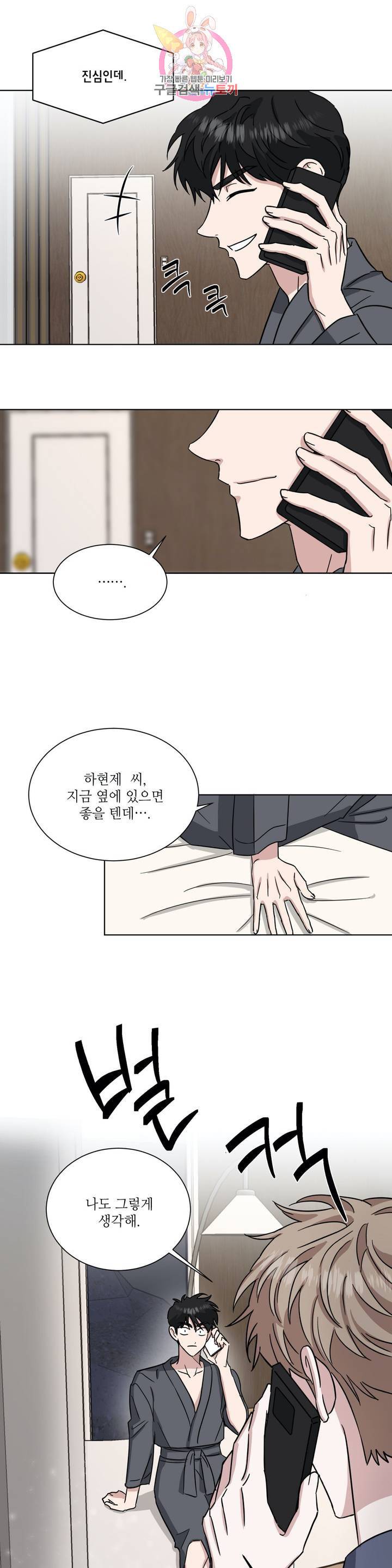 원테이크 47화 외전 3화 20