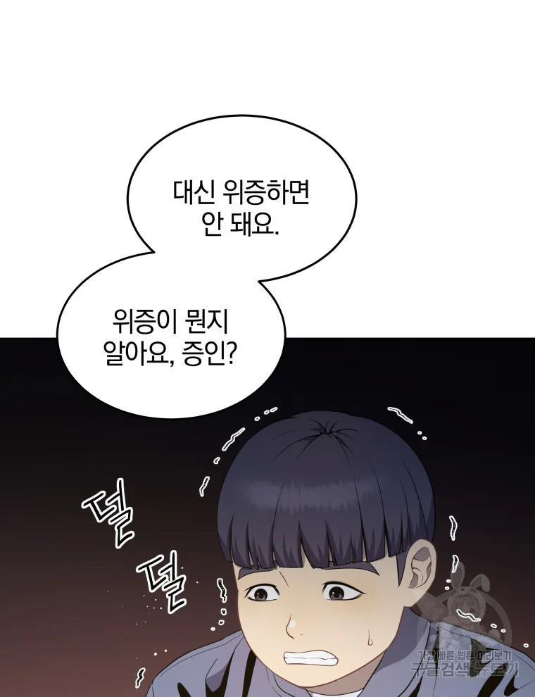 일곱번째 배심원 8화 13