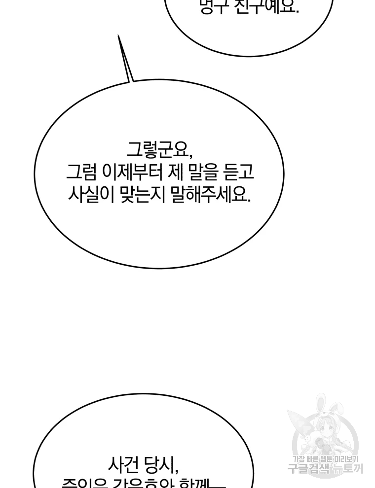 일곱번째 배심원 8화 24