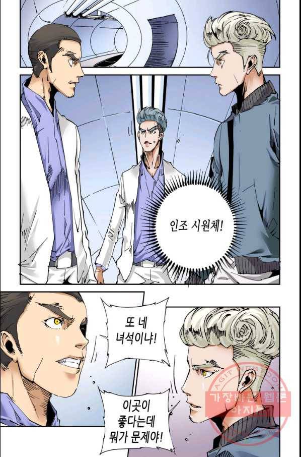 실험체 7호 122화 2