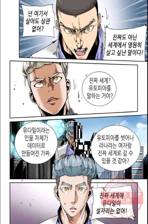 실험체 7호 122화 3