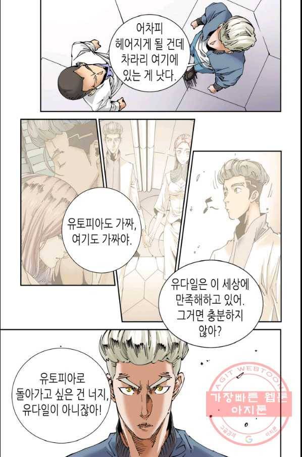 실험체 7호 122화 4