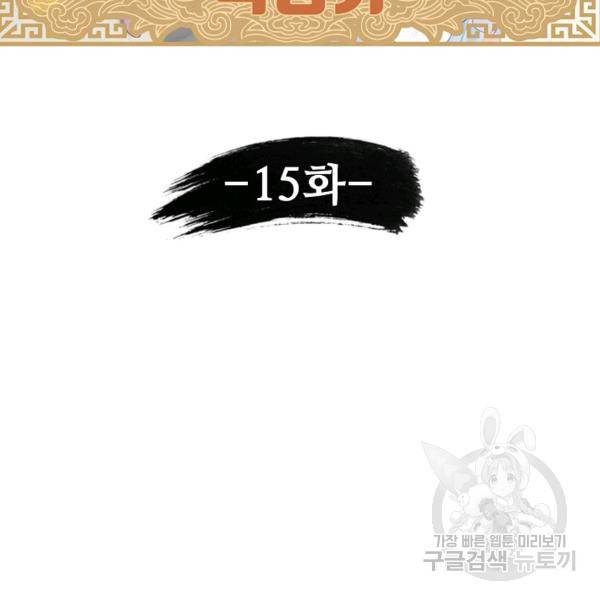 녹정기 15화 12