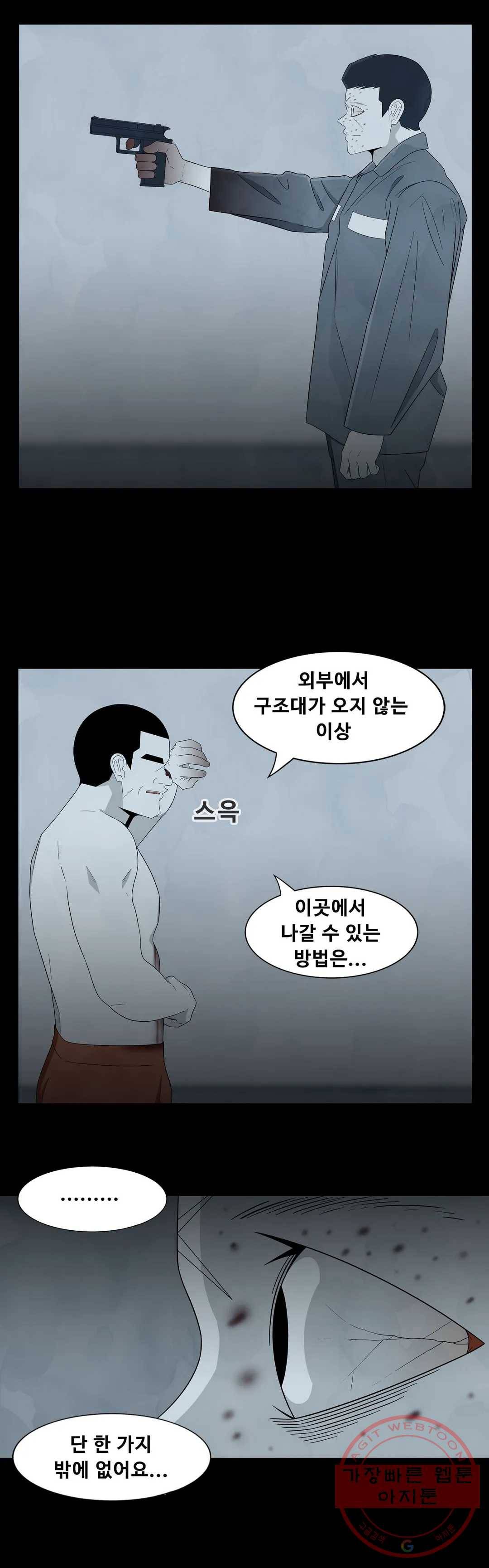 교화하라 30화 2