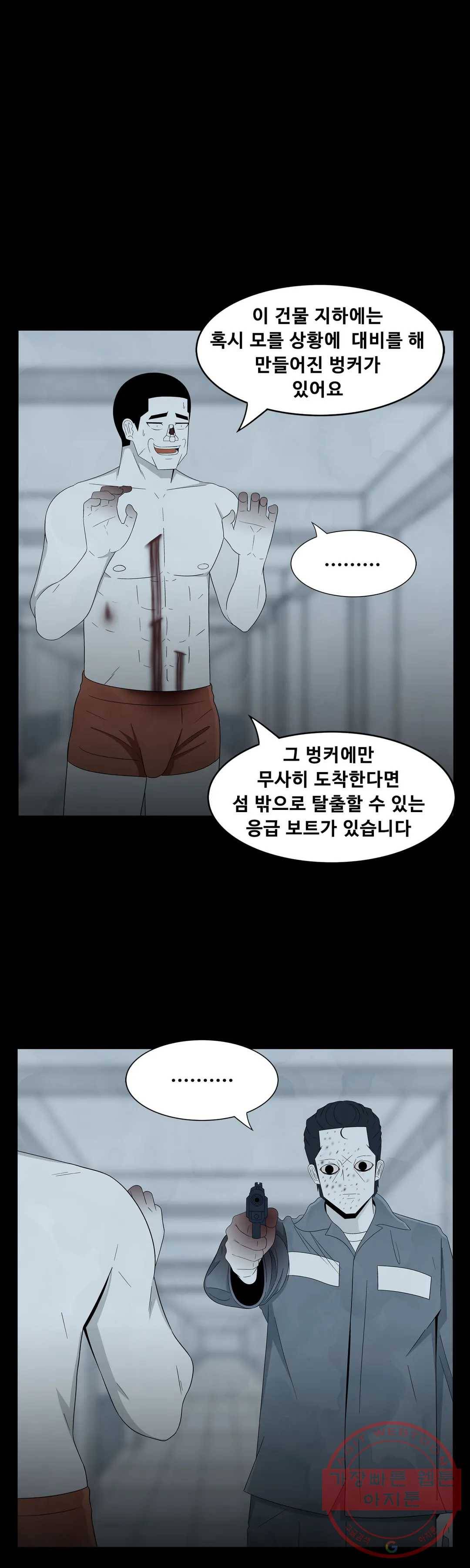 교화하라 30화 5