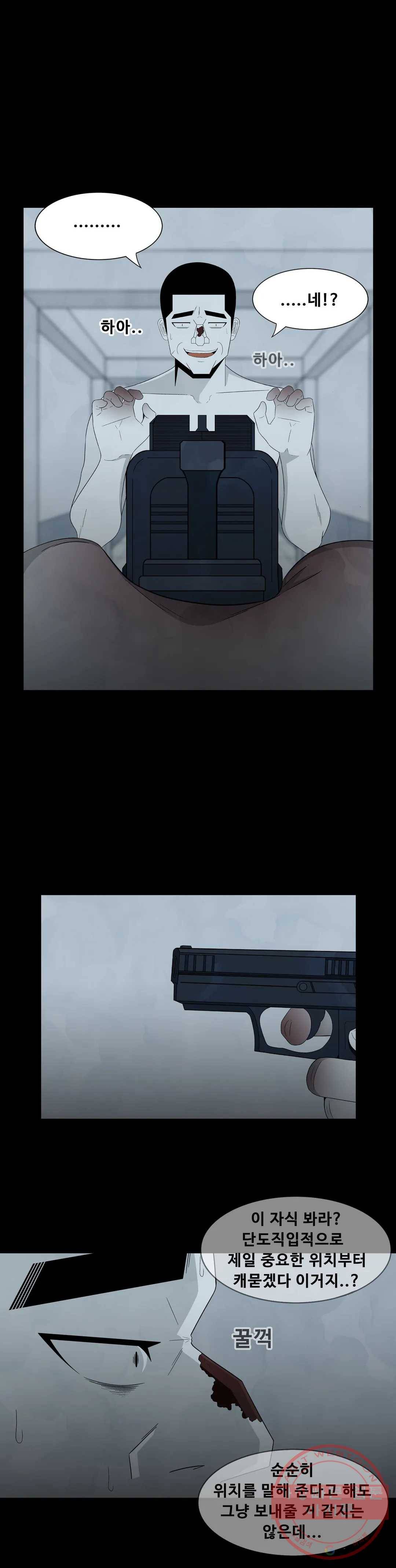 교화하라 30화 7